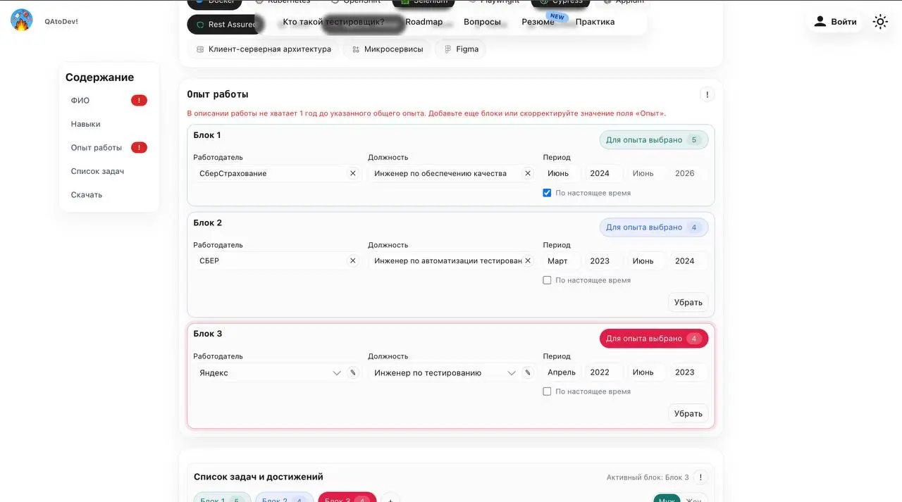 Конструктор резюме в песочнице QAtoDev
Давно не было новостей, но поверьте, все это время добавляются минорные обновления, обогащение контента | Сетка — социальная сеть от hh.ru