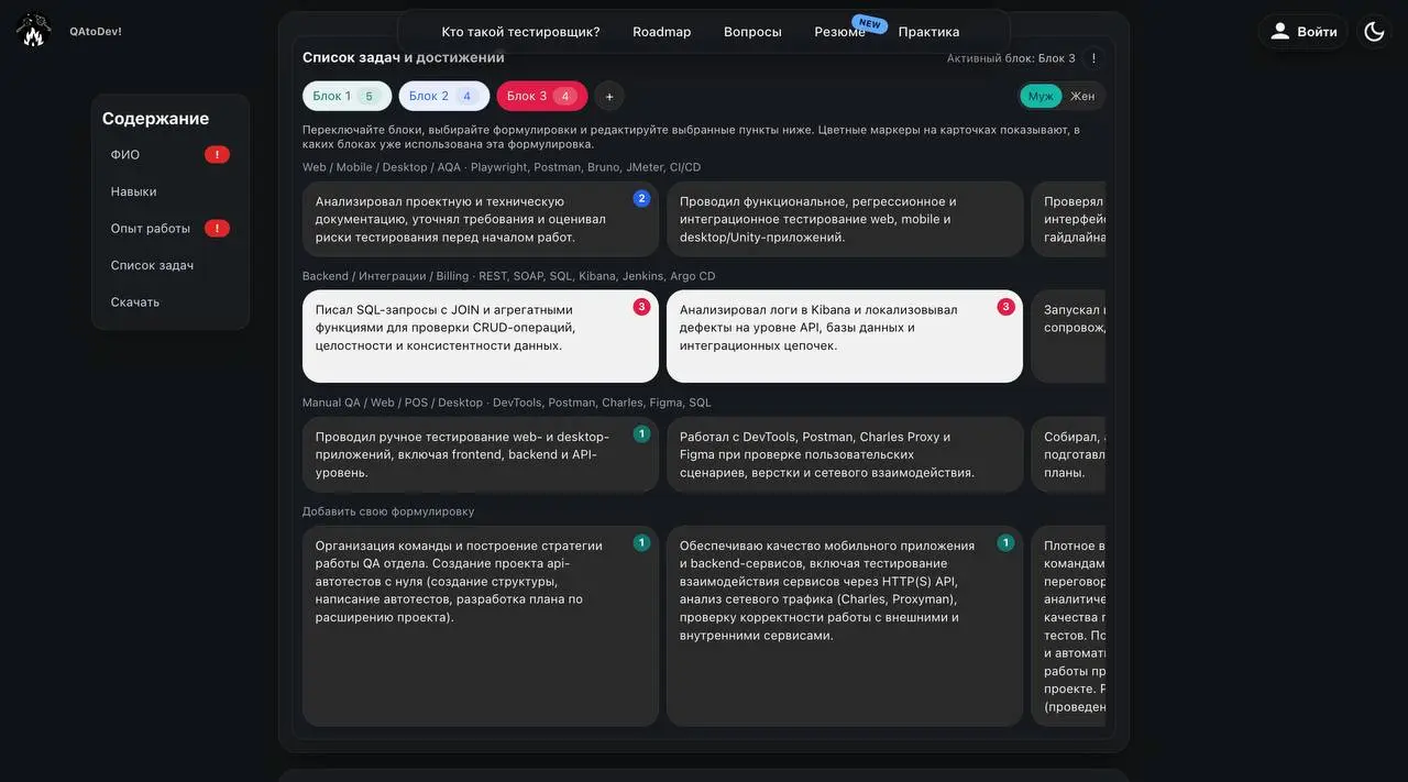 Конструктор резюме в песочнице QAtoDev
Давно не было новостей, но поверьте, все это время добавляются минорные обновления, обогащение контента | Сетка — социальная сеть от hh.ru