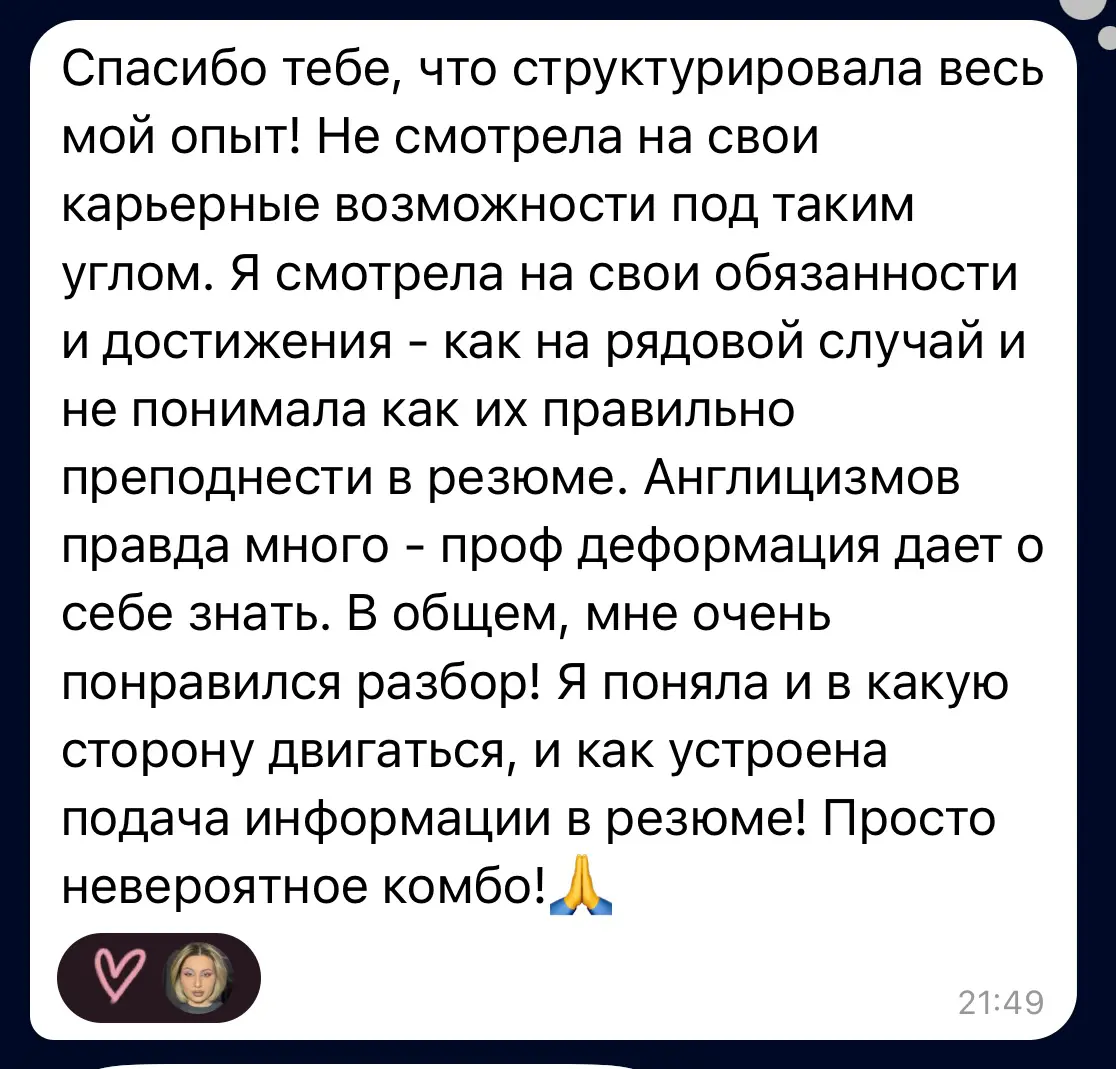 Консультация по резюме | Сетка — социальная сеть от hh.ru