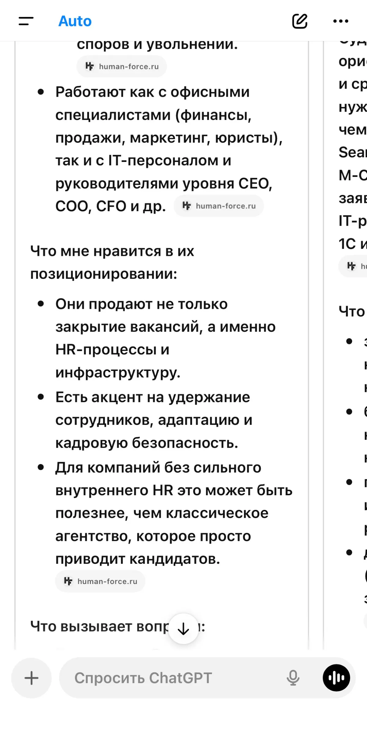 Спросили у ChatGPT «топ кадровых агентств» — нас там нет🙃 | Сетка — социальная сеть от hh.ru