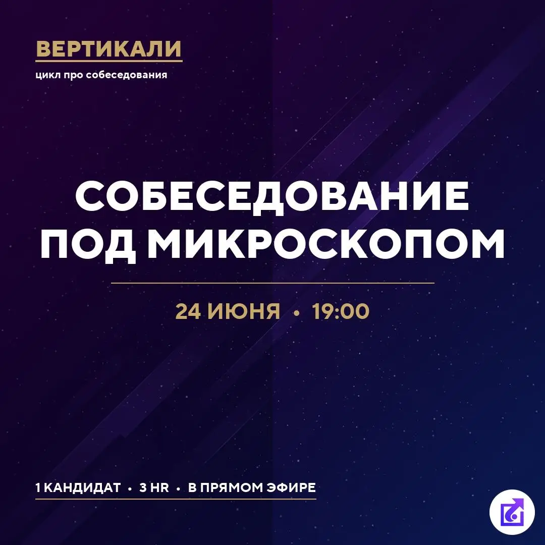 🔥 Собеседование под микроскопом в закрытом клубе "Наёмники" | Сетка — социальная сеть от hh.ru