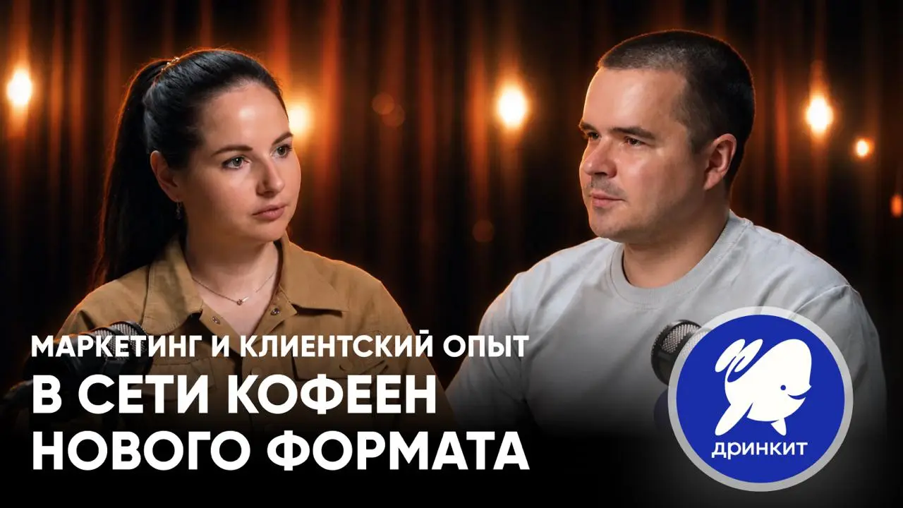 🎙 Новый выпуск подкаста «Хороший Поинт»
В гостях — Алёна Дроздова, лидер глобальной CX-команды и лидер стратегического маркетинга сети кофеен нового формата Дринкит 🐳
Поговорили о том, как одной из са... | Сетка — социальная сеть от hh.ru