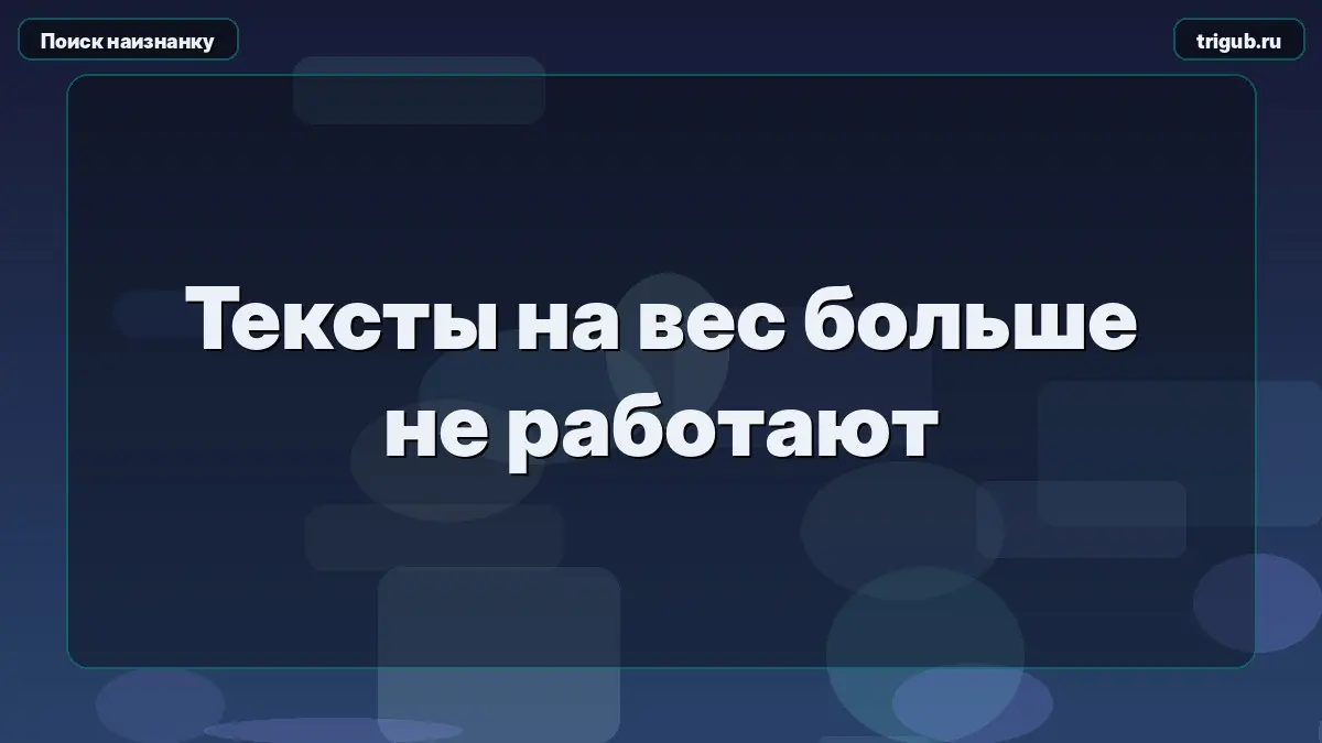 Тексты на вес больше не работают | Сетка — социальная сеть от hh.ru