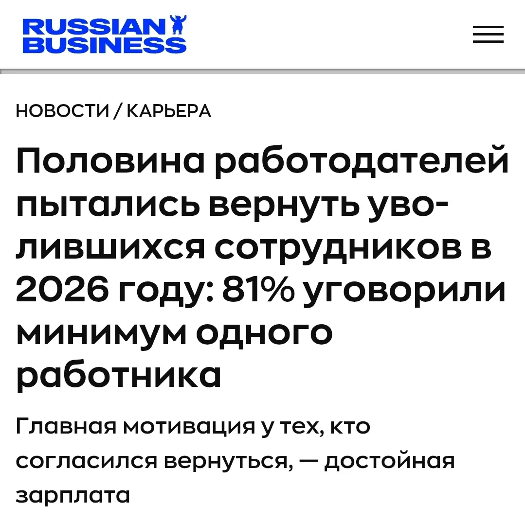 🔁 Каждая вторая компания в России зовёт бывших сотрудников | Сетка — социальная сеть от hh.ru
