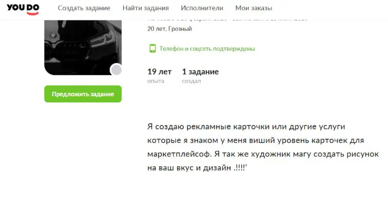 Как вам такой исполнитель на YOU DO?) Согласны, что это уровень Виший?)) | Сетка — социальная сеть от hh.ru