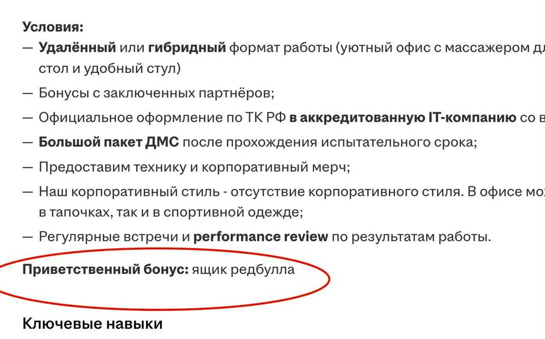 Как вам велком-бонус? Откликаемся? | Сетка — социальная сеть от hh.ru