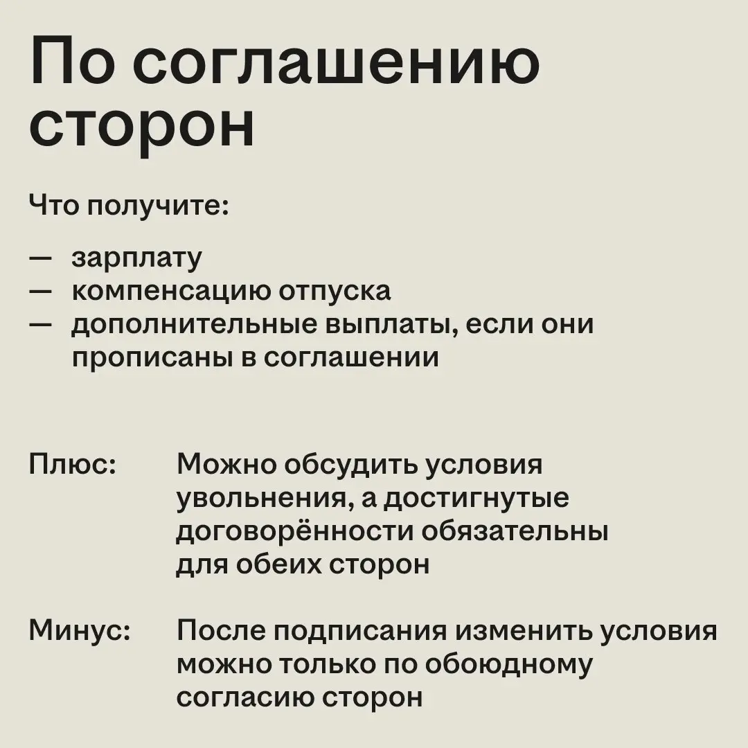 В карьере всё бывает по-разному: кто-то растёт внутри компании, кто-то меняет сферу, а кто-то сталкивается с увольнением
Это может происходить по собственному желанию, по соглашению сторон или из-за с... | Сетка — социальная сеть от hh.ru