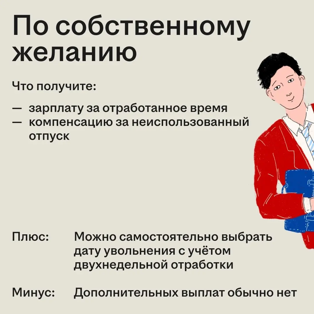 В карьере всё бывает по-разному: кто-то растёт внутри компании, кто-то меняет сферу, а кто-то сталкивается с увольнением
Это может происходить по собственному желанию, по соглашению сторон или из-за с... | Сетка — социальная сеть от hh.ru