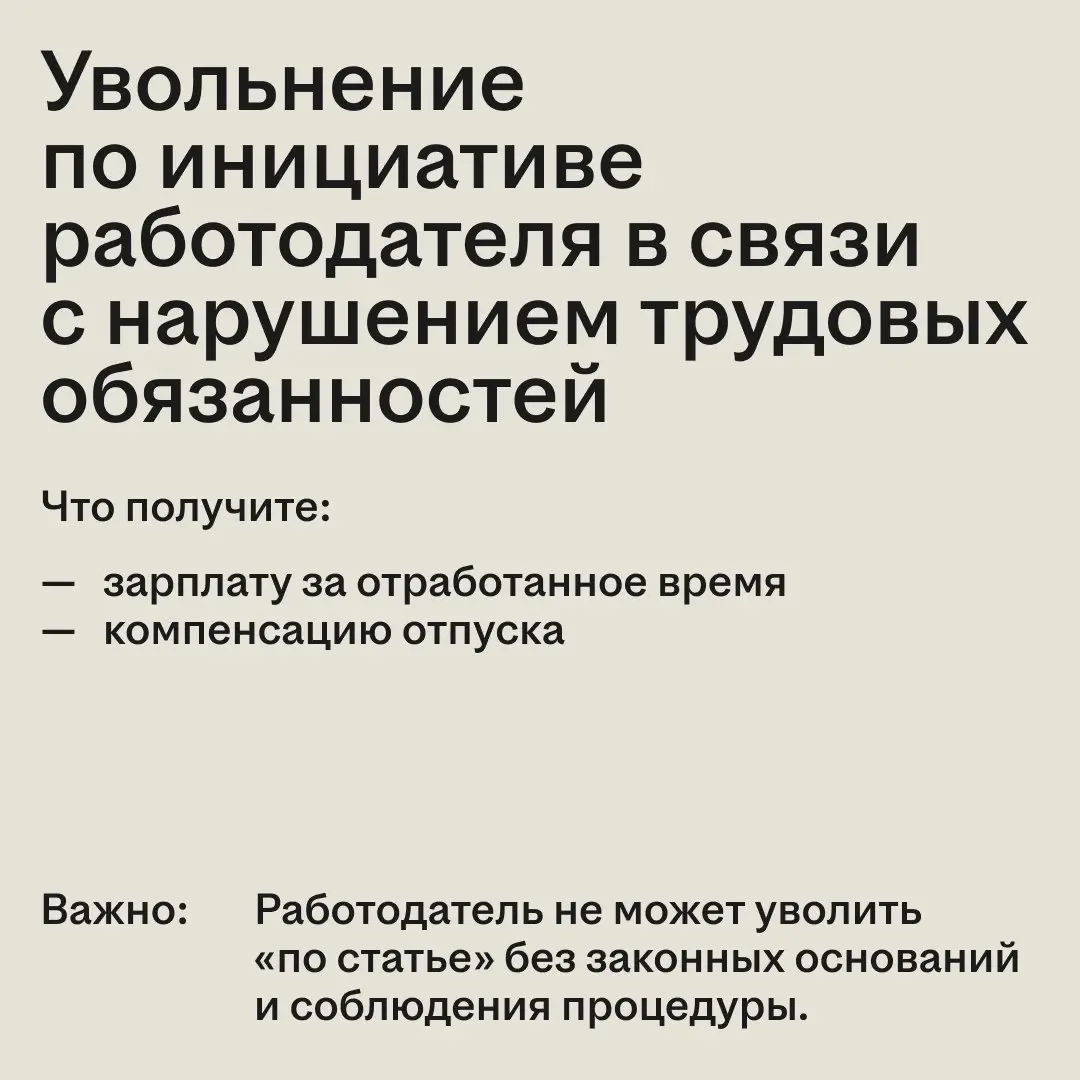 В карьере всё бывает по-разному: кто-то растёт внутри компании, кто-то меняет сферу, а кто-то сталкивается с увольнением
Это может происходить по собственному желанию, по соглашению сторон или из-за с... | Сетка — социальная сеть от hh.ru