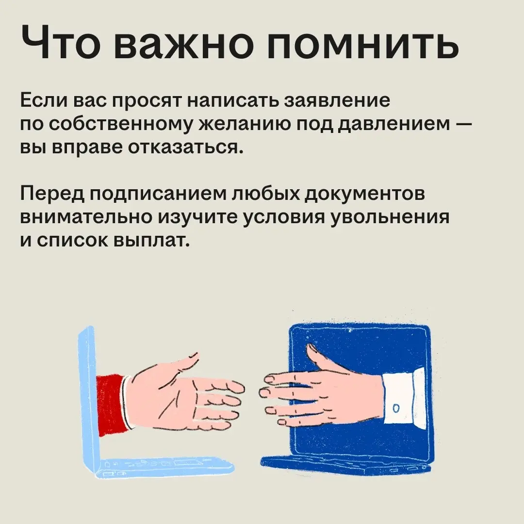 В карьере всё бывает по-разному: кто-то растёт внутри компании, кто-то меняет сферу, а кто-то сталкивается с увольнением
Это может происходить по собственному желанию, по соглашению сторон или из-за с... | Сетка — социальная сеть от hh.ru