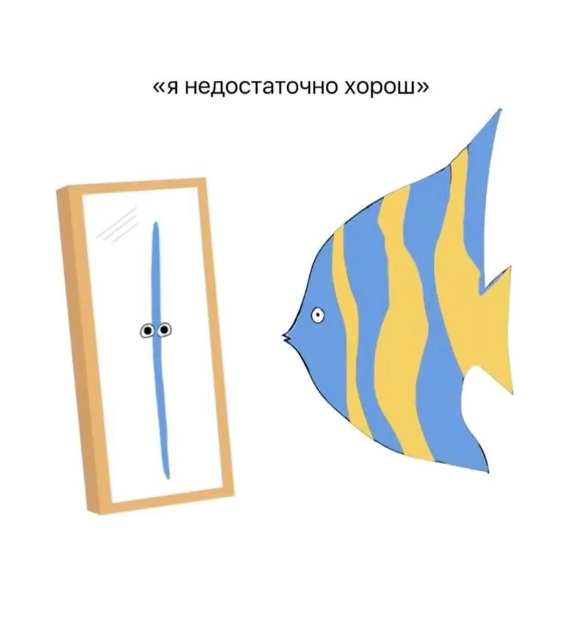 🐠 Меня всегда удивляло, что синдромом самозванца страдают реально классные специалисты
У человека уже есть всё для достижения желаемого результата, а он подтормаживает, избегает, излишне тревожится | Сетка — социальная сеть от hh.ru