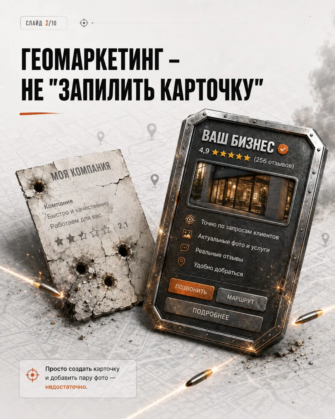 Основные ошибки при работе с геомаркетингом | Сетка — социальная сеть от hh.ru