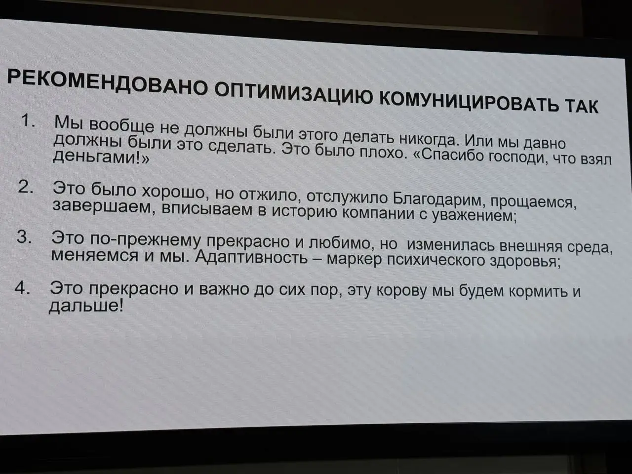 ◾️ Елена Морозова, специалист по организационному развитию, о том, как проводить оптимизацию через эмпатию, и почему сопротивление — это маркер преданности:
➡️Сопротивление = лояльность | Сетка — социальная сеть от hh.ru