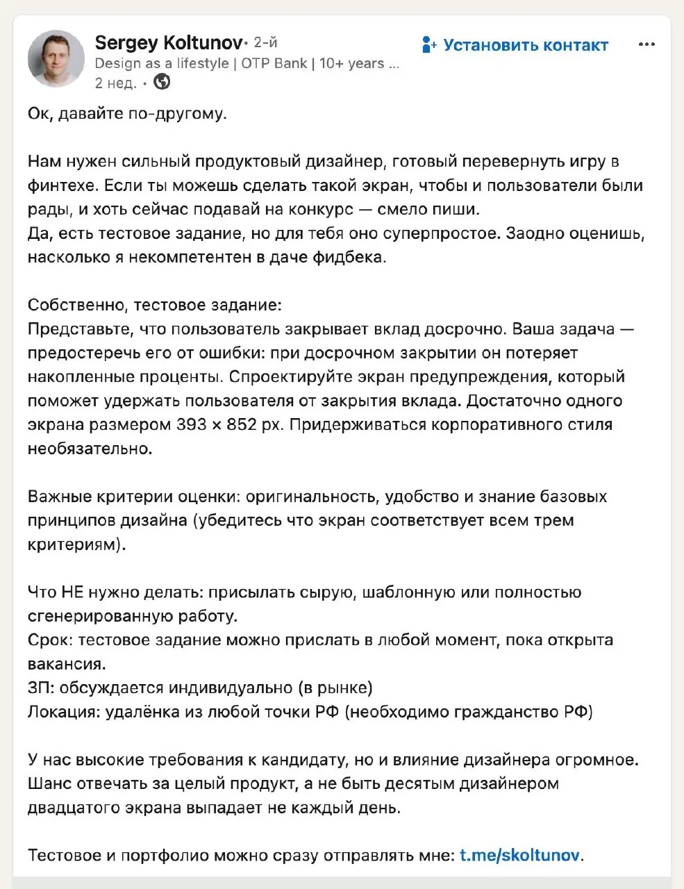 Пока Кирилл не выходит, я наткнулся на интересную вакансию в ОТП, она, правда уже полежала 2 недели на солнышке, но Сергей, автор вакансии заверил, что она еще актуальна | Сетка — социальная сеть от hh.ru