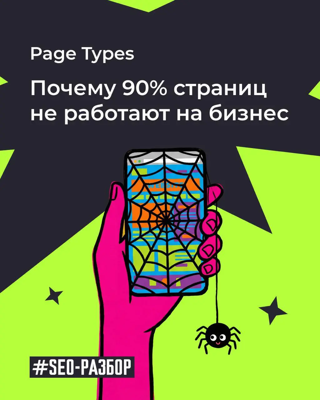 ⚡️ Page Types под ИИ-поиск: страницы, которые продают и попадают в цитирование
Итак, касатики. | Сетка — социальная сеть от hh.ru
