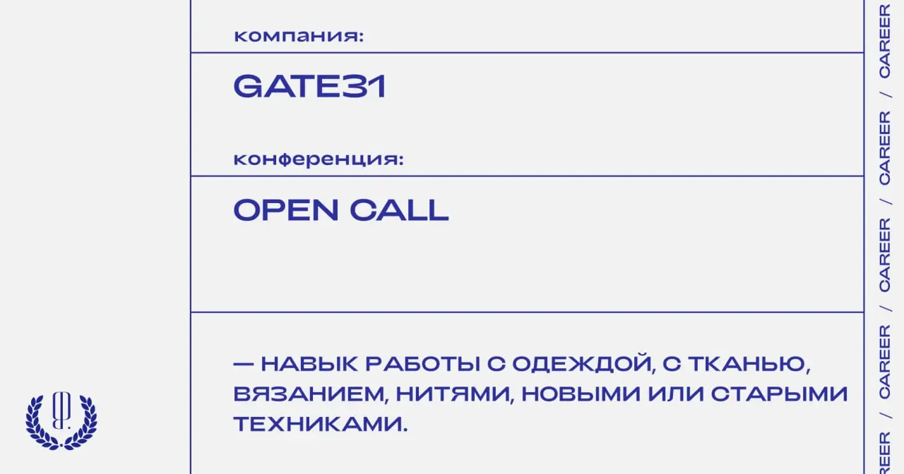 Бренд одежды Gate31 объявляет опен-колл для авторов, работающих с текстилем и междисциплинарными практиками современного искусства | Сетка — социальная сеть от hh.ru