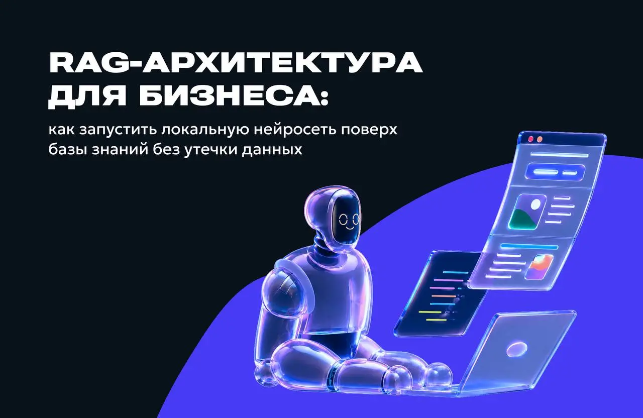 😱Самый ценный сотрудник компании может оказаться нейросетью
Оказывается странным, откуда новый сотрудник, который работает первый день – знает все ответы на корпоративные вопросы ❓
Сегодня AI-ассистен... | Сетка — социальная сеть от hh.ru