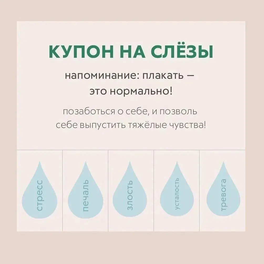 Знаете, что самое удивительное? Наше тело само знает, как справляться с перегрузкой. Слёзы — это не слабость, а встроенный природой механизм сброса напряжения | Сетка — социальная сеть от hh.ru