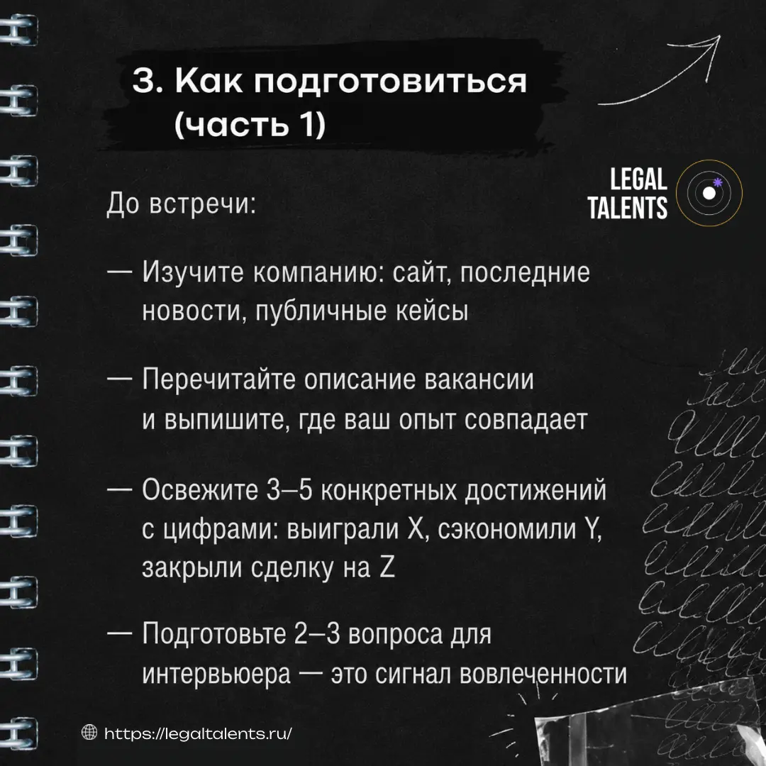 Как проходить собеседование
⚠️Памятка для кандидата | Сетка — социальная сеть от hh.ru
