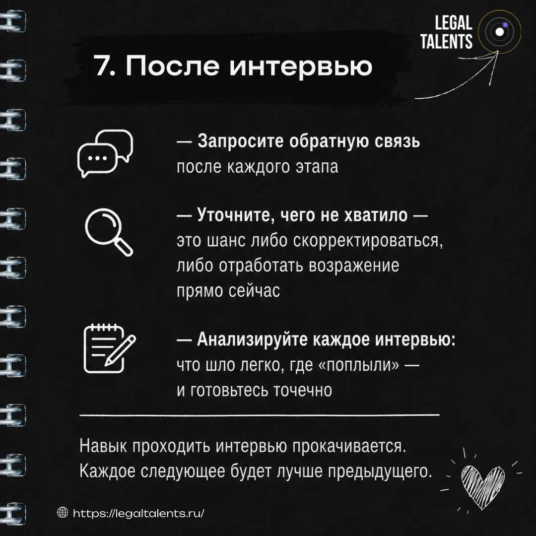Как проходить собеседование
⚠️Памятка для кандидата | Сетка — социальная сеть от hh.ru