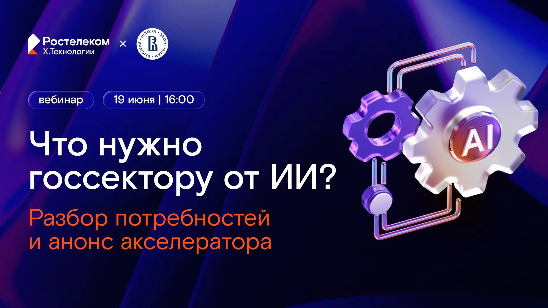 🔥🔥🔥🔥🔥🔥🔥 Что нужно госсектору от ИИ?
Разбор потребностей и анонс акселератора
Х | Сетка — социальная сеть от hh.ru