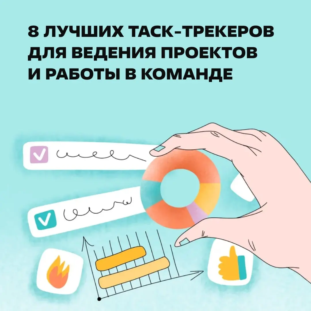 @Подписчики, выберите себе таск-трекер. Дедлайн: бессрочно. | Сетка — социальная сеть от hh.ru