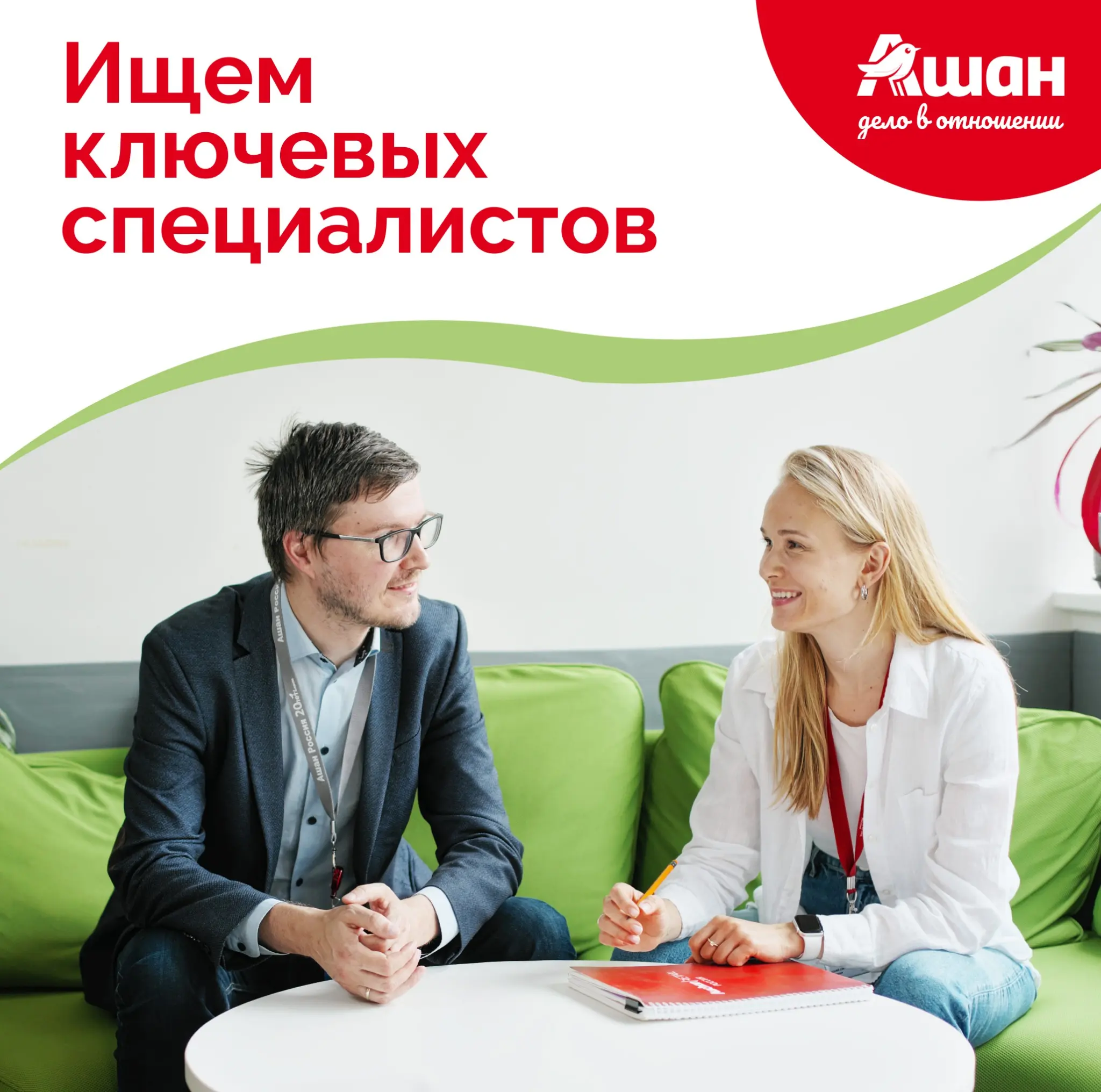 ✨ Хочешь управлять процессами в АШАН? | Сетка — социальная сеть от hh.ru