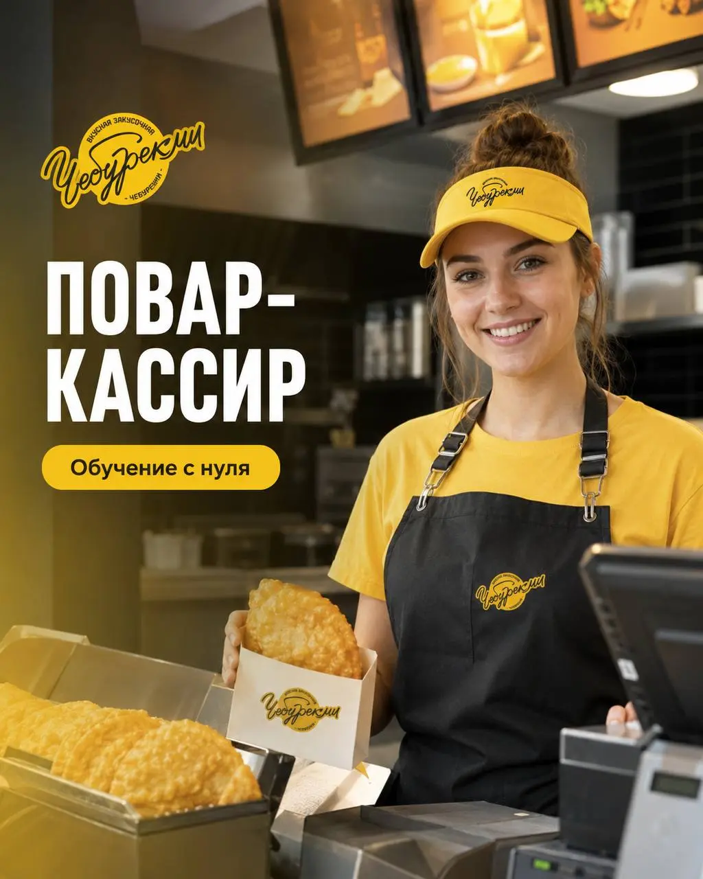ПОВАР-КАССИР
От 5 000₽/смена + премии по результатам продаж
ЧебурекМи
• Одинцово
• Рестораны/Кафе
• +79175431904
Полное описание вакансии размещено в Телеграм и Макс | Сетка — социальная сеть от hh.ru