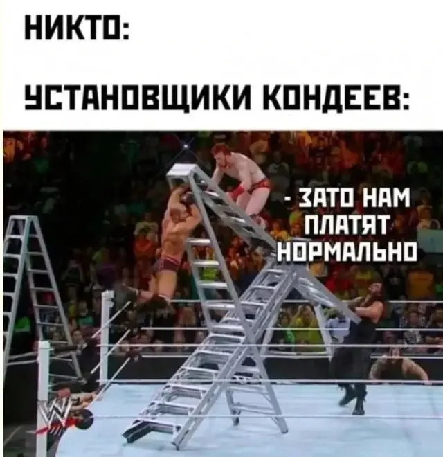 Установщики кондеев они такие))) | Сетка — социальная сеть от hh.ru