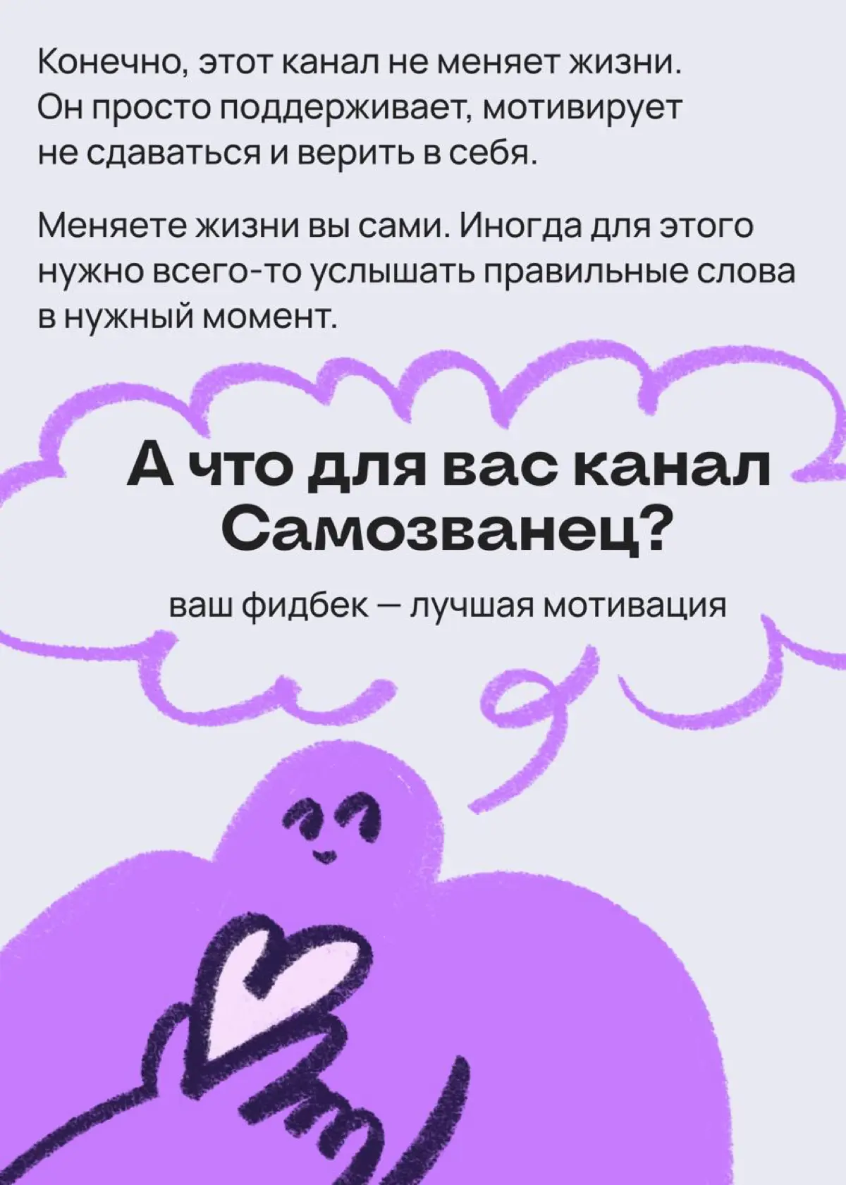 Моя история: канал, который начался с кучи сомнений в себе | Сетка — социальная сеть от hh.ru