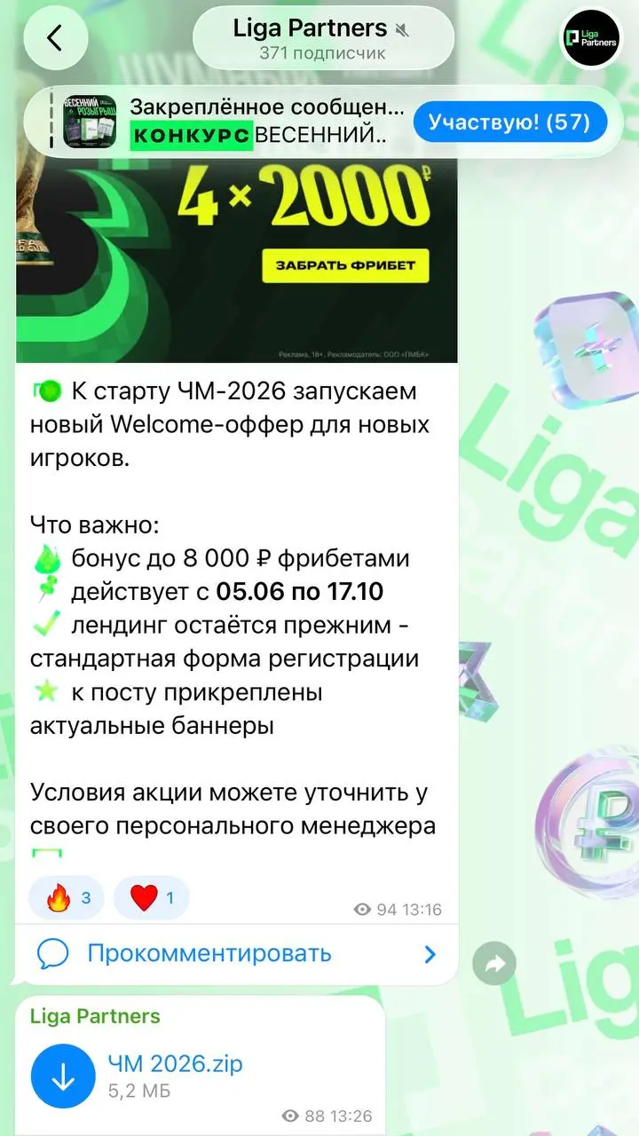👊 FONBET, WINLINE, BetBoom, PARI, Лига Ставок и МЕЛБЕТ борются за трафик на ЧМ!
Активности 6-ти ЦУПИСных партнерок из открытого доступа:
FONBET Partners

Разыгрывают iPhone среди новых вебмастеров с 3... | Сетка — социальная сеть от hh.ru