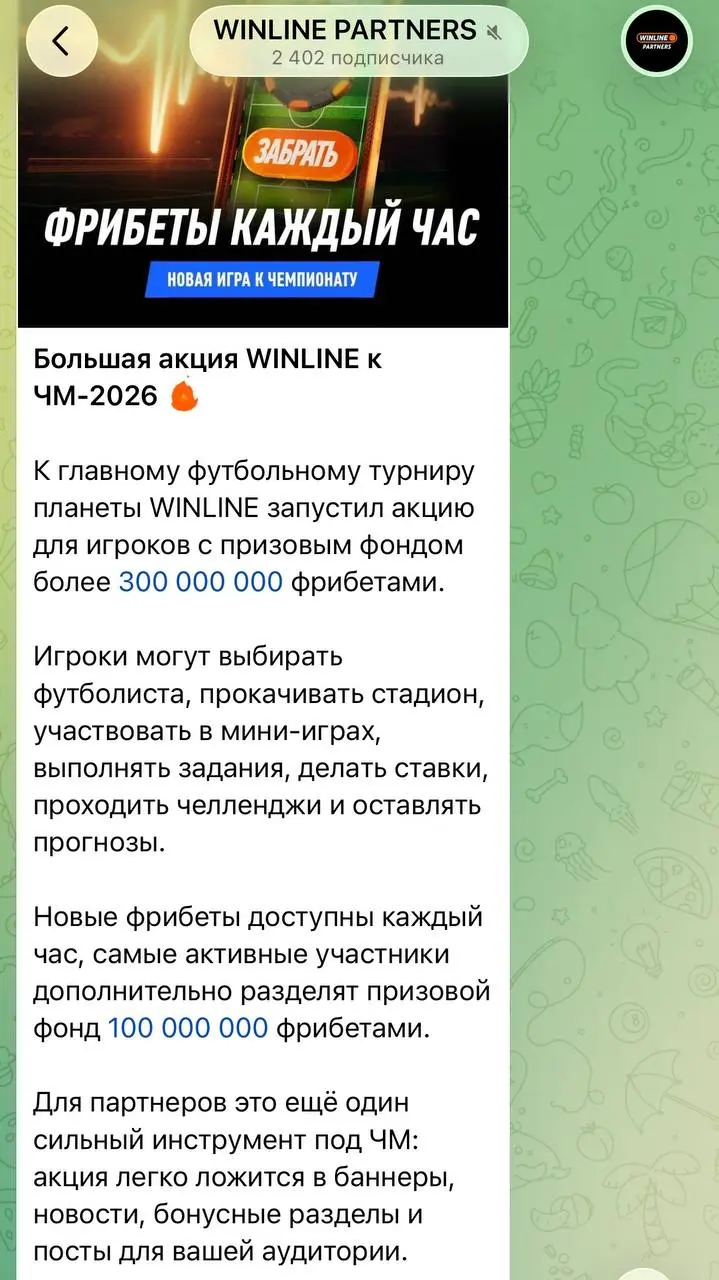 👊 FONBET, WINLINE, BetBoom, PARI, Лига Ставок и МЕЛБЕТ борются за трафик на ЧМ!
Активности 6-ти ЦУПИСных партнерок из открытого доступа:
FONBET Partners

Разыгрывают iPhone среди новых вебмастеров с 3... | Сетка — социальная сеть от hh.ru