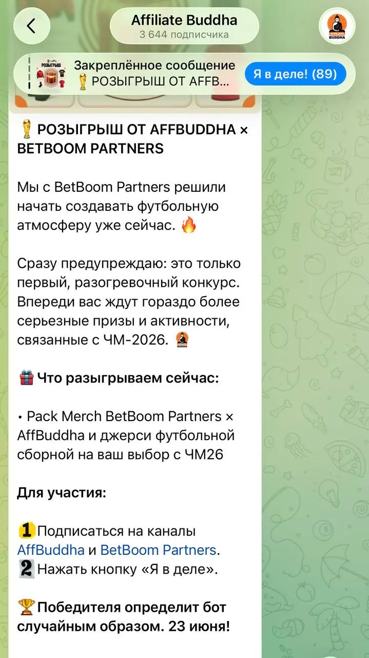 👊 FONBET, WINLINE, BetBoom, PARI, Лига Ставок и МЕЛБЕТ борются за трафик на ЧМ!
Активности 6-ти ЦУПИСных партнерок из открытого доступа:
FONBET Partners

Разыгрывают iPhone среди новых вебмастеров с 3... | Сетка — социальная сеть от hh.ru