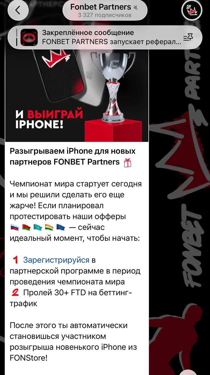 👊 FONBET, WINLINE, BetBoom, PARI, Лига Ставок и МЕЛБЕТ борются за трафик на ЧМ!
Активности 6-ти ЦУПИСных партнерок из открытого доступа:
FONBET Partners

Разыгрывают iPhone среди новых вебмастеров с 3... | Сетка — социальная сеть от hh.ru