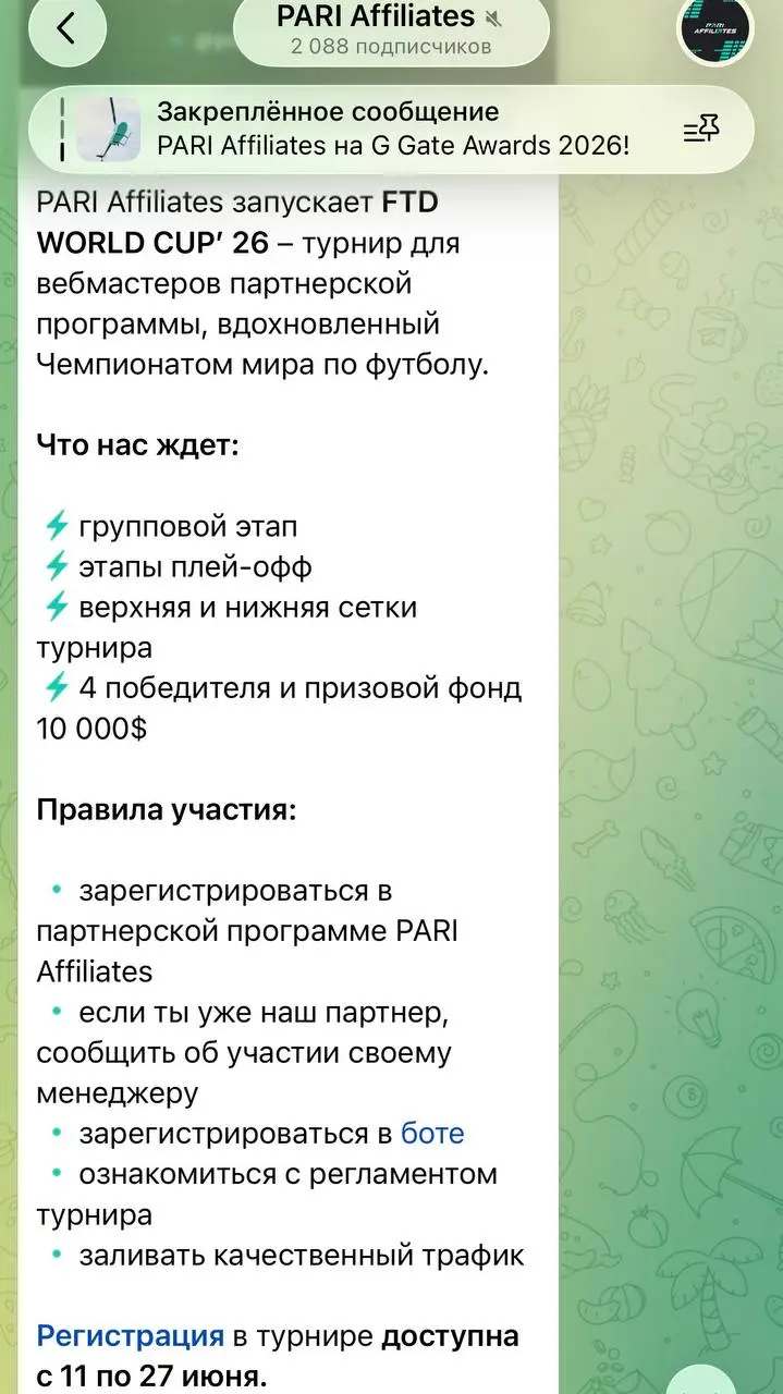 👊 FONBET, WINLINE, BetBoom, PARI, Лига Ставок и МЕЛБЕТ борются за трафик на ЧМ!
Активности 6-ти ЦУПИСных партнерок из открытого доступа:
FONBET Partners

Разыгрывают iPhone среди новых вебмастеров с 3... | Сетка — социальная сеть от hh.ru