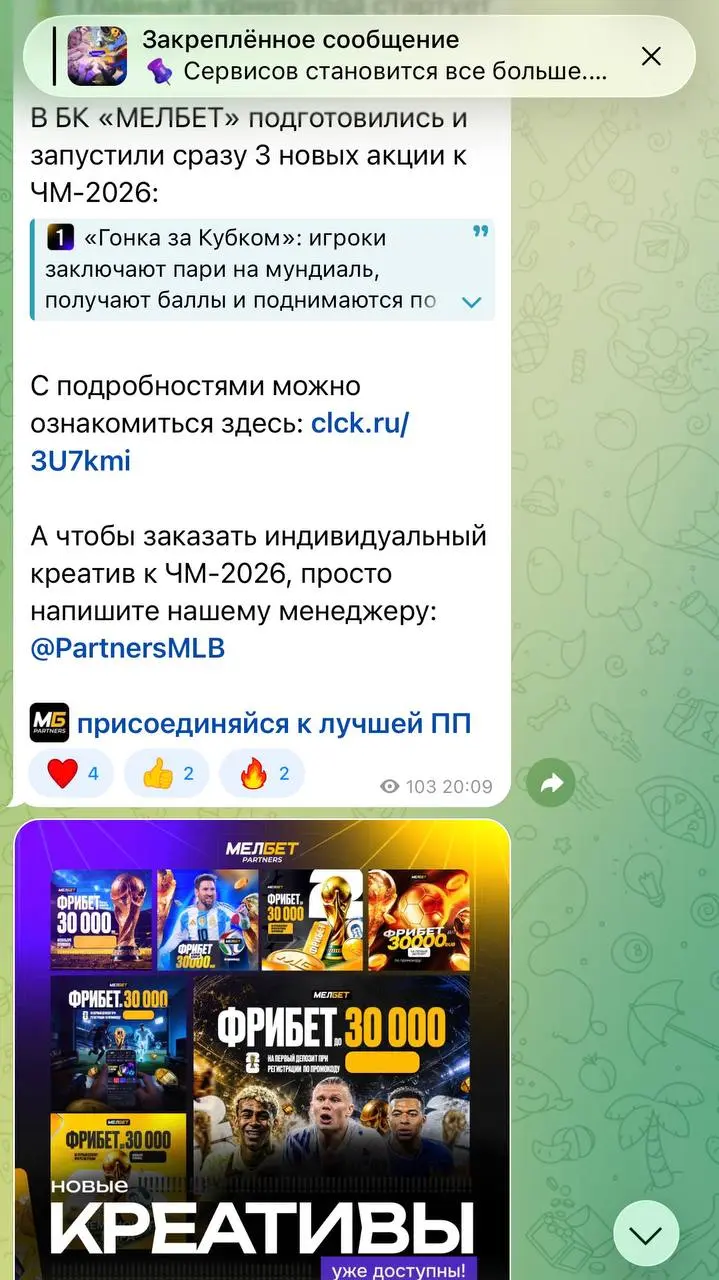 👊 FONBET, WINLINE, BetBoom, PARI, Лига Ставок и МЕЛБЕТ борются за трафик на ЧМ!
Активности 6-ти ЦУПИСных партнерок из открытого доступа:
FONBET Partners

Разыгрывают iPhone среди новых вебмастеров с 3... | Сетка — социальная сеть от hh.ru