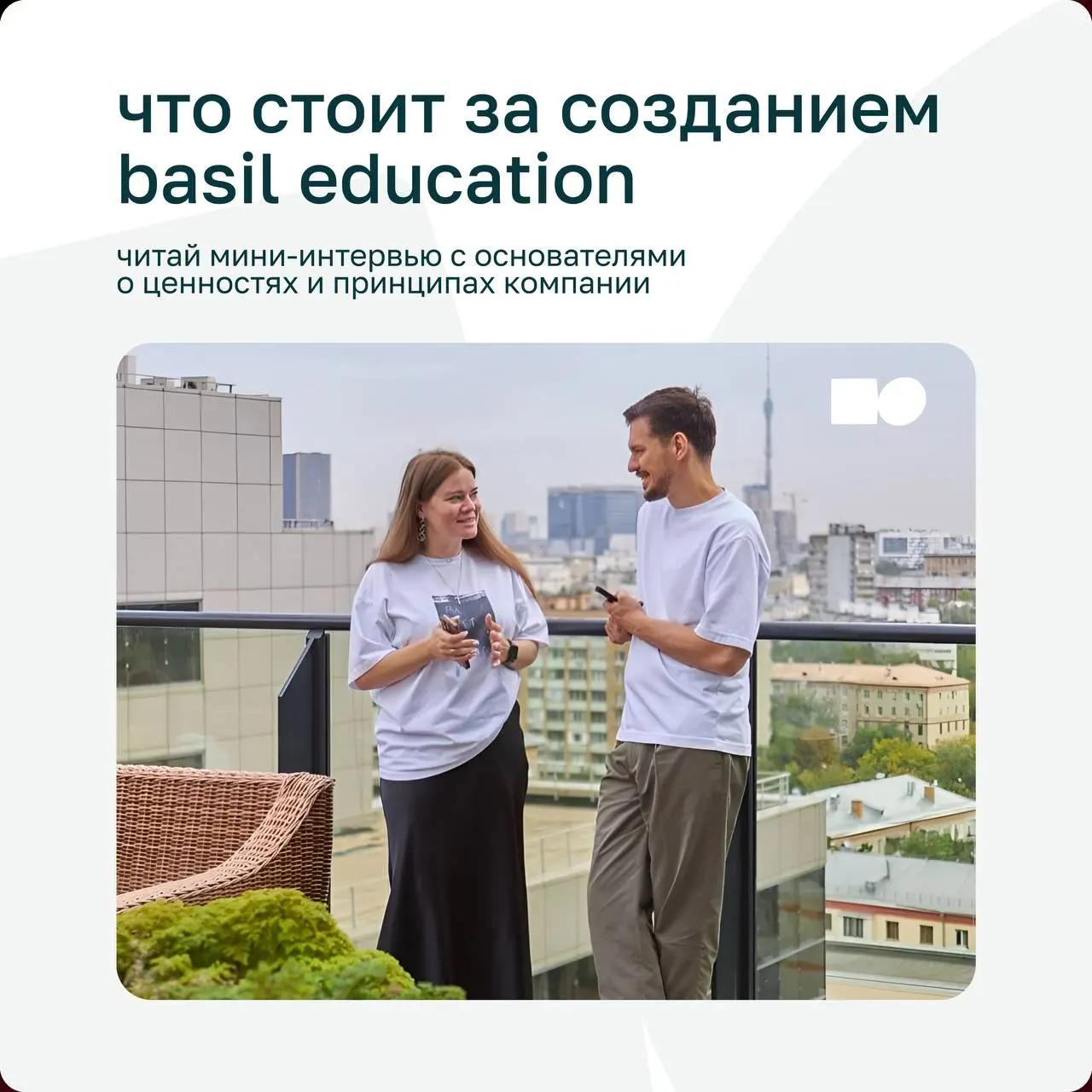 💜 Что стоит за созданием basil education
Мы часто рассказываем о закулисье других компаний, но сегодня решили показать своё | Сетка — социальная сеть от hh.ru