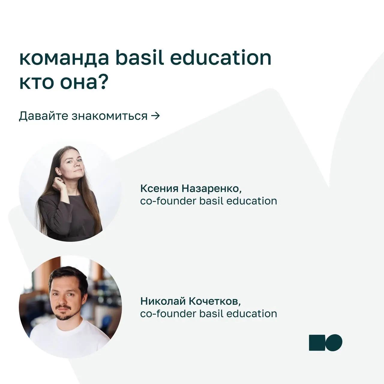 💜 Что стоит за созданием basil education
Мы часто рассказываем о закулисье других компаний, но сегодня решили показать своё | Сетка — социальная сеть от hh.ru