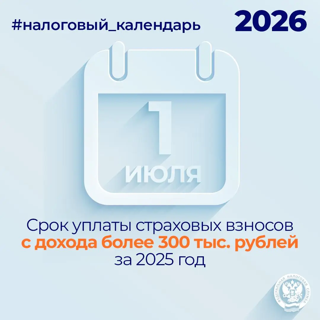 📆 Напоминаем, что не позднее 1 июля нужно уплатить страховые взносы с дохода более 300 тыс. рублей за 2025 год
Доход для их исчисления определяется в зависимости от применяемой системы налогообложения | Сетка — социальная сеть от hh.ru
