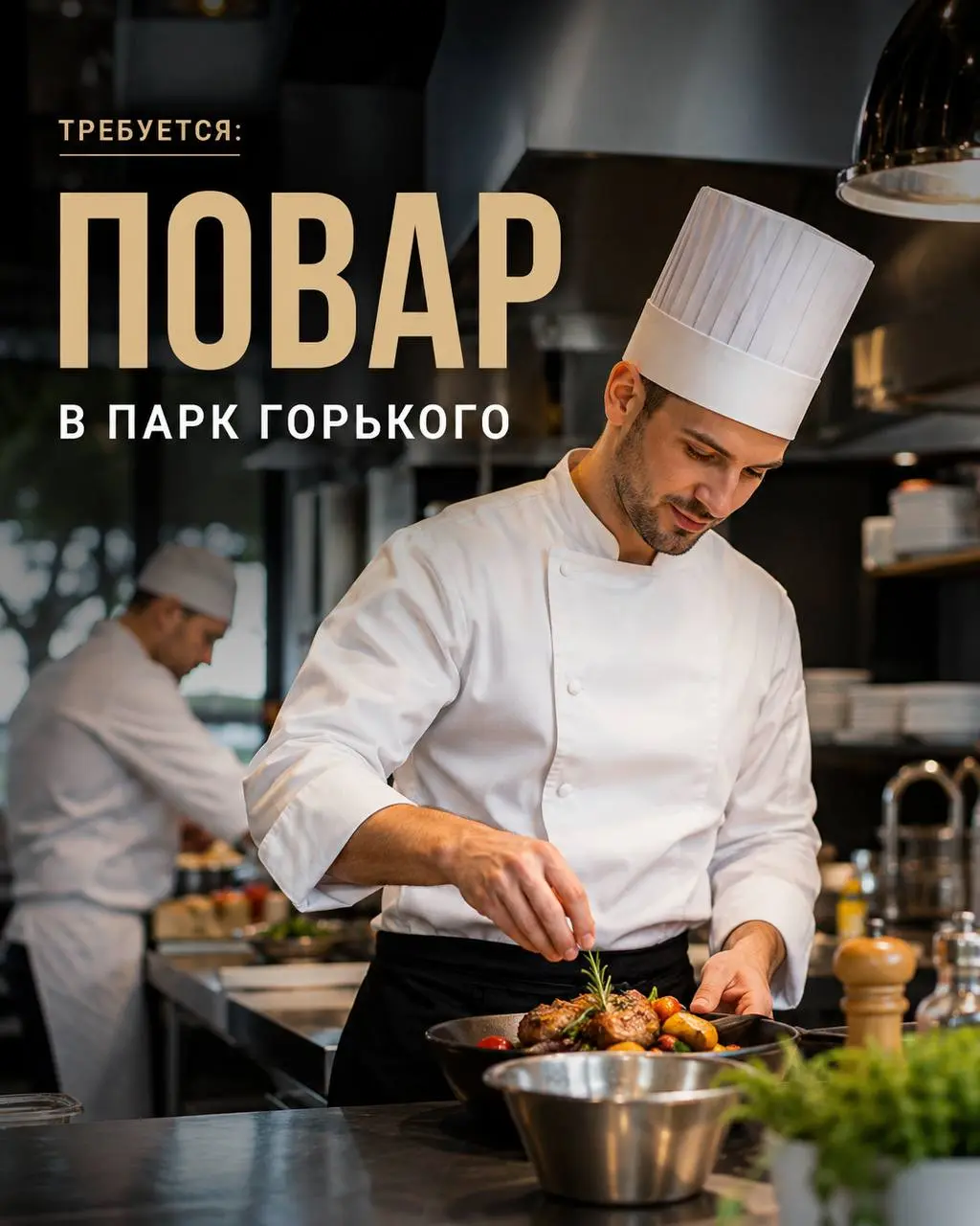 ПОВАР
От 5 000₽/смена
Прямой работодатель
• Москва, Парк Горького
• Рестораны/Кафе
• +79265406606
Полное описание вакансии размещено в Телеграм и Макс. Переходите по ссылке в закрепленном сообщении | Сетка — социальная сеть от hh.ru