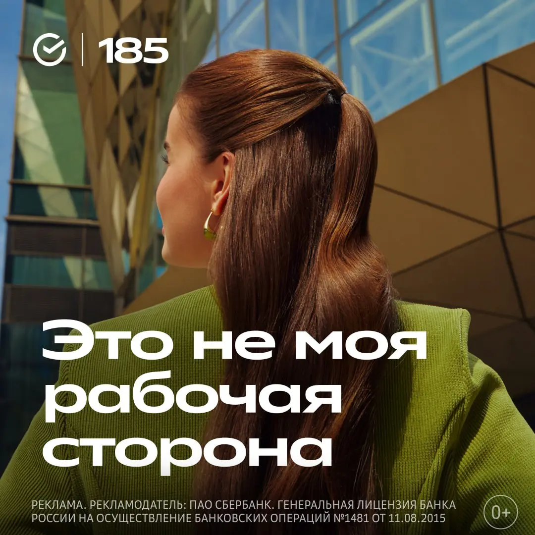 Сбер — это множество возможностей, историй и, конечно, самых разных людей. В центре нашей рекламной кампании — сотрудники и команды, которые создают продукты, сервисы и развивают технологии | Сетка — социальная сеть от hh.ru