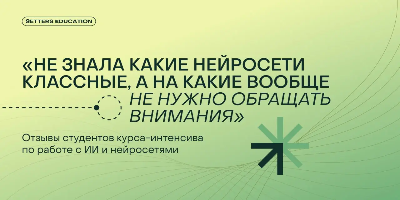 👨‍🎓 2 июля стартует обновлённый курс-лаборатория «Нейросети для работы: персональный ИИ-ассистент»
Это уже не первый наш курс по искусственному интеллекту — мы постоянно обновляем программу и даём акт... | Сетка — социальная сеть от hh.ru