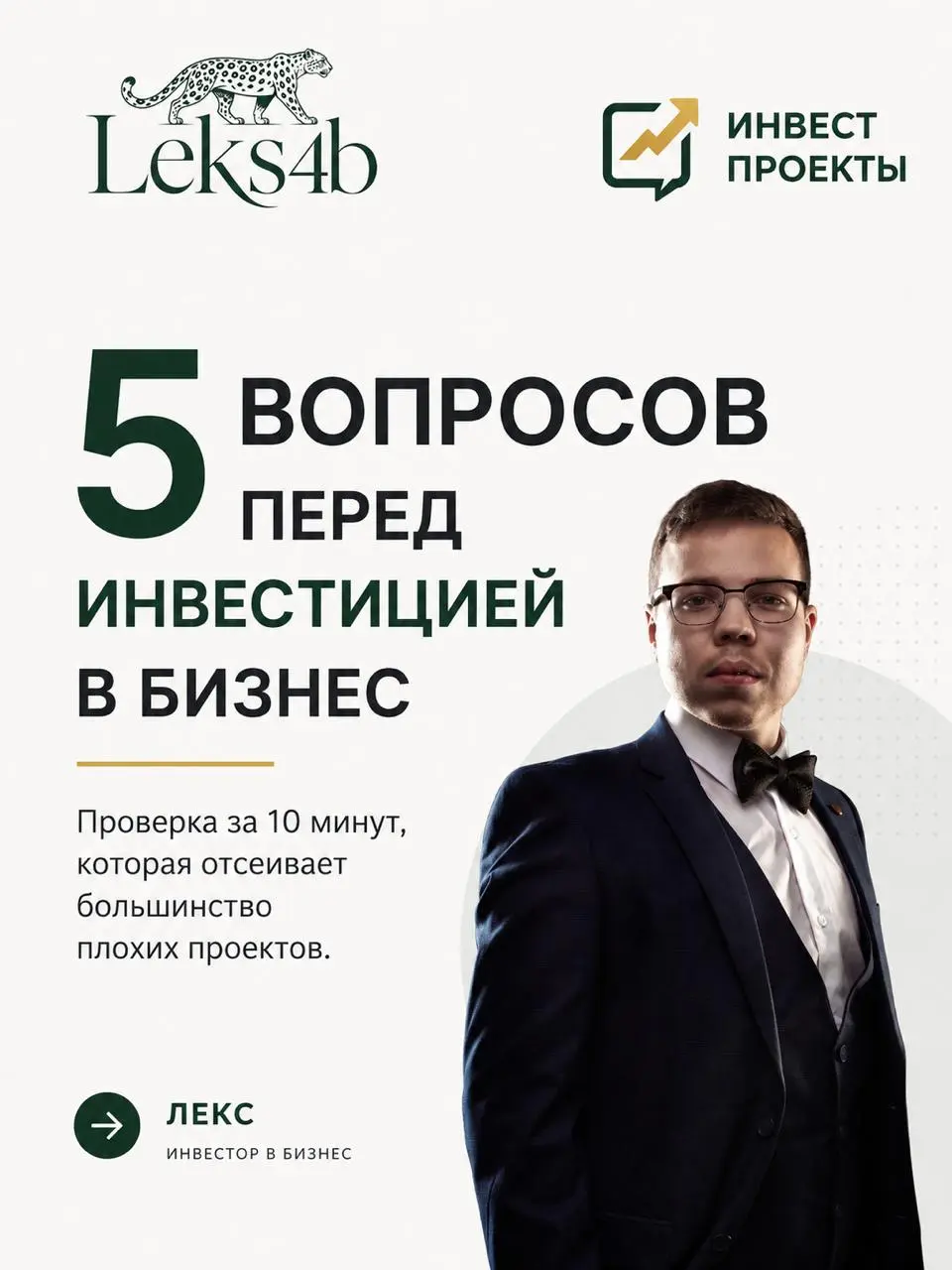 Перед тем как инвестировать в бизнес, я задаю всего 6 вопросов | Сетка — социальная сеть от hh.ru