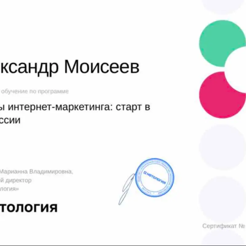 Александр Моисеев