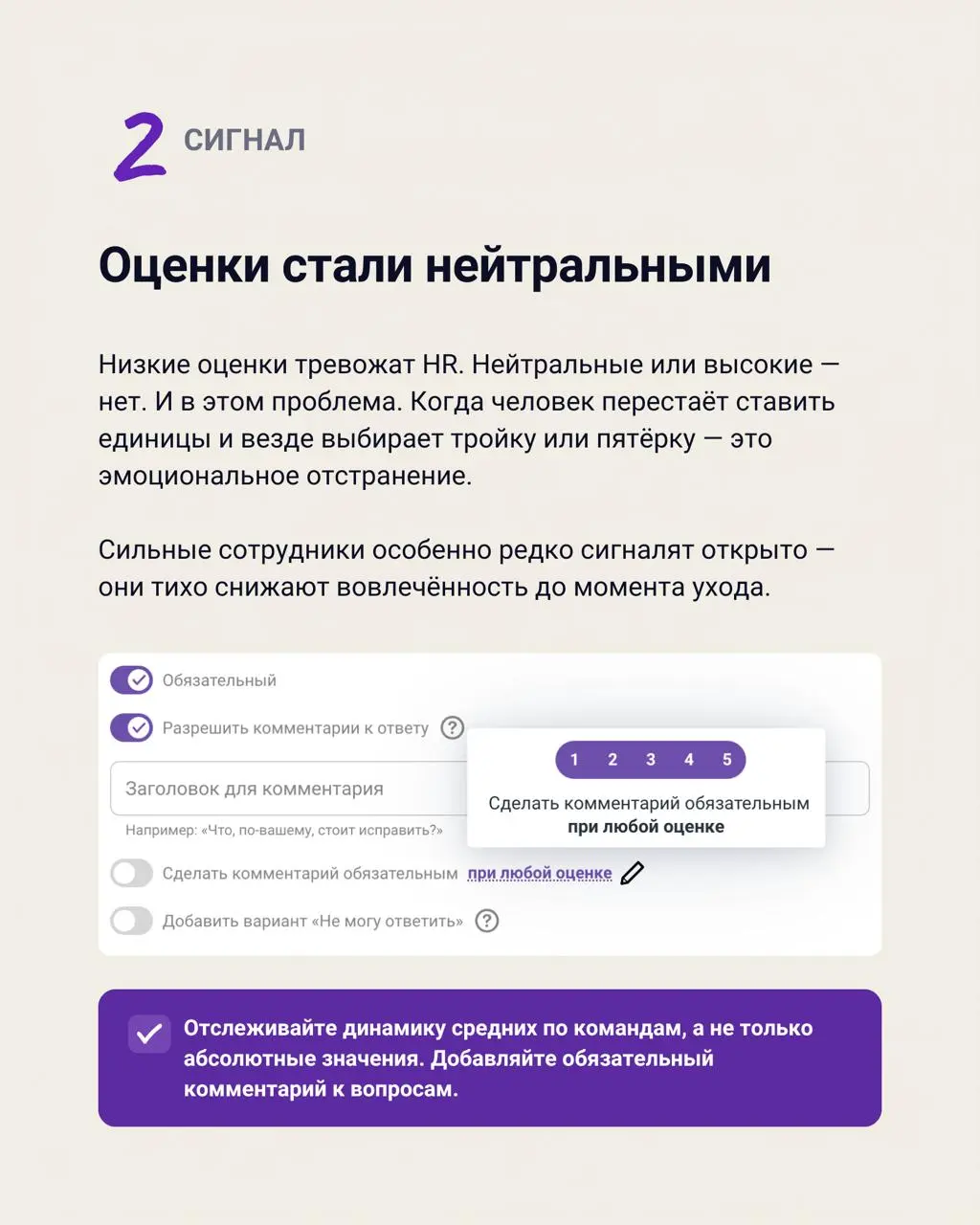 Сотрудники редко уходят внезапно
Сначала человек перестаёт говорить честно. Потом — вовлекаться. Потом эмоционально отдаляется от команды. И только после этого пишет заявление | Сетка — социальная сеть от hh.ru