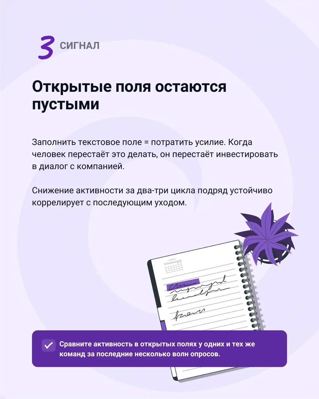 Сотрудники редко уходят внезапно
Сначала человек перестаёт говорить честно. Потом — вовлекаться. Потом эмоционально отдаляется от команды. И только после этого пишет заявление | Сетка — социальная сеть от hh.ru