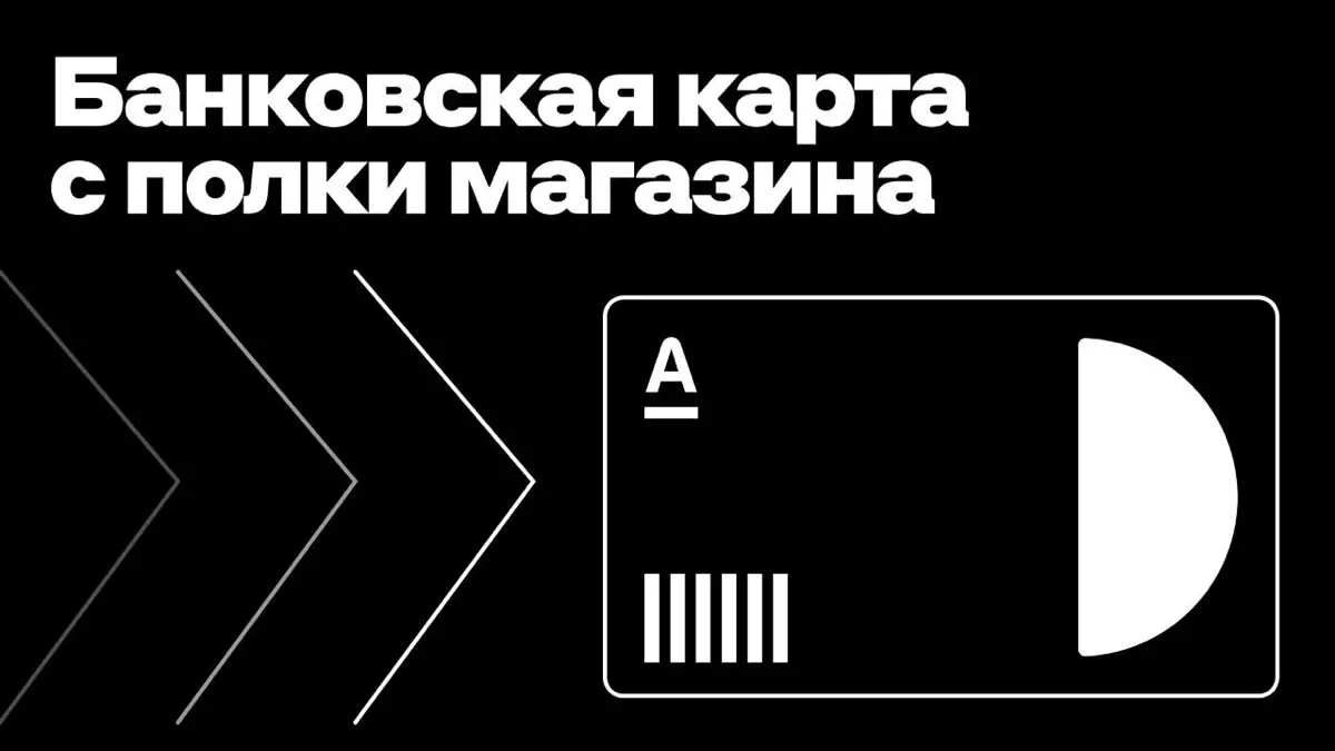 Рассказываем, как мы сделали банковский продукт, который можно купить прямо в магазине
▶️ Карта Апельсин — совместный проект Альфа-Банка и X5 | Сетка — социальная сеть от hh.ru