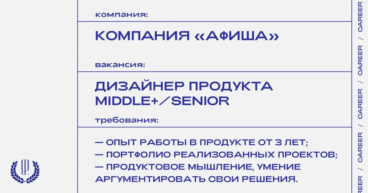 Компания «Афиша» ищет дизайнера продукта middle+/senior.
https://theblueprint.ru/l/Ow4qz72
#кадровыеперестановки@theblueprintcareer | Сетка — социальная сеть от hh.ru