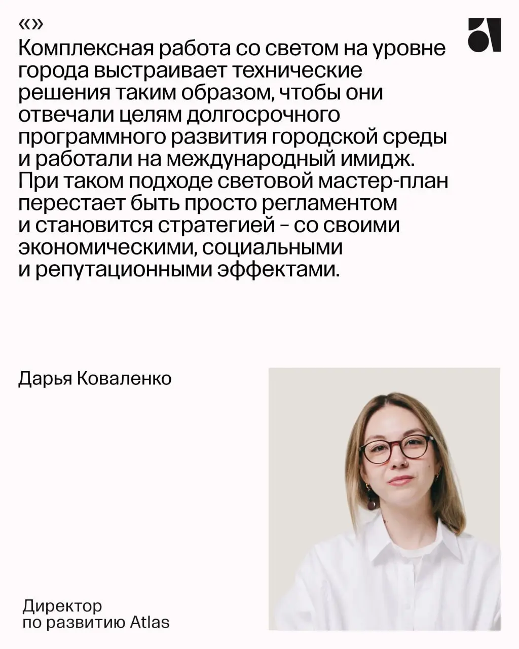 Световой мастер-план Алматы, разработанный бюро Atlas и бюро светодизайна «Культура света»,получил спецприз в рамках премии «Проект Россия» за целостную работу со световой средой на уровне города | Сетка — социальная сеть от hh.ru