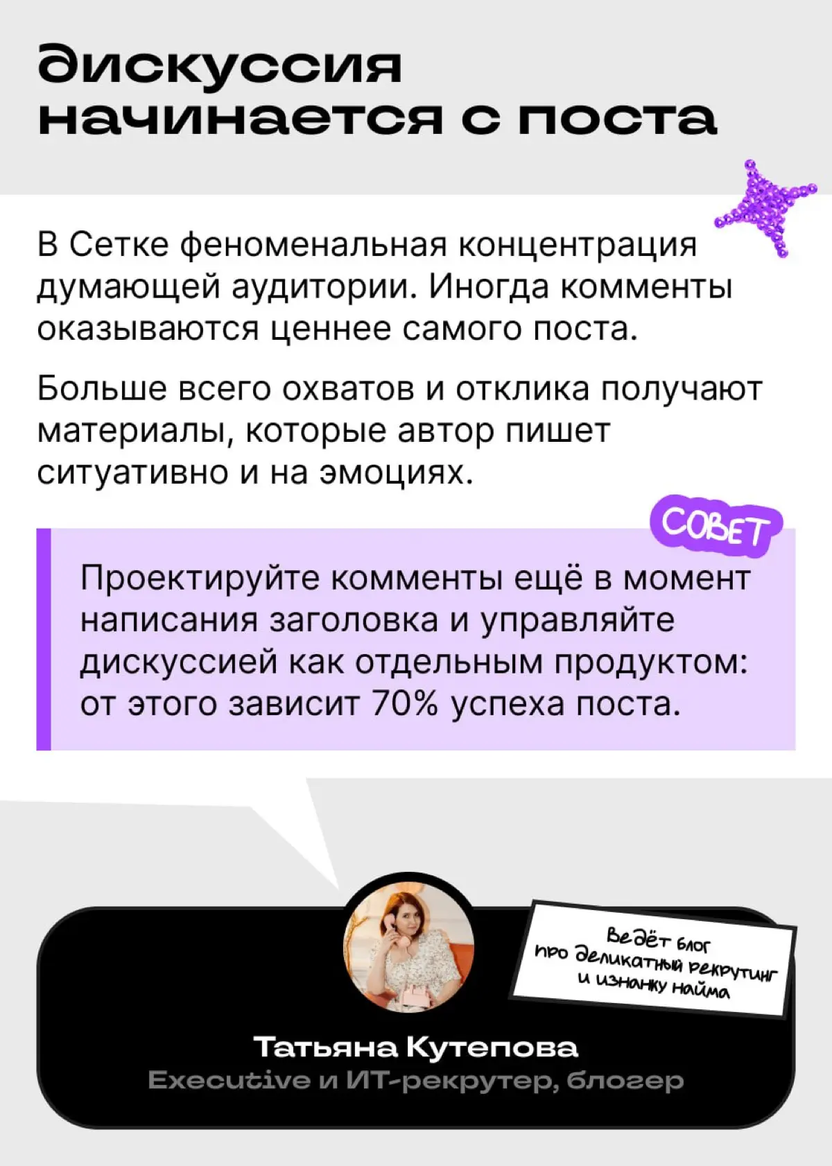 Сетка глазами авторов, которые росли вместе с платформой | Сетка — социальная сеть от hh.ru